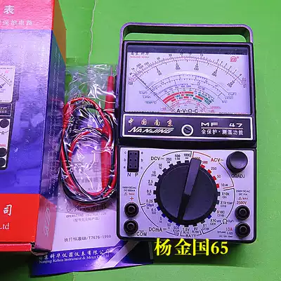 Nanjing Kehua MF47 pointer type universal meter pointer type Multimeter