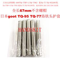 Japan goot TQ-95 TQ-77 soldering iron head sheath heater sheath stainless steel tube TQ-77HP