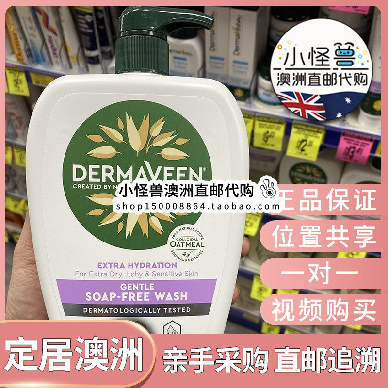 Australian direct mail Dermaveen Conte extra gentle oat body lotion 1L No Add to mild