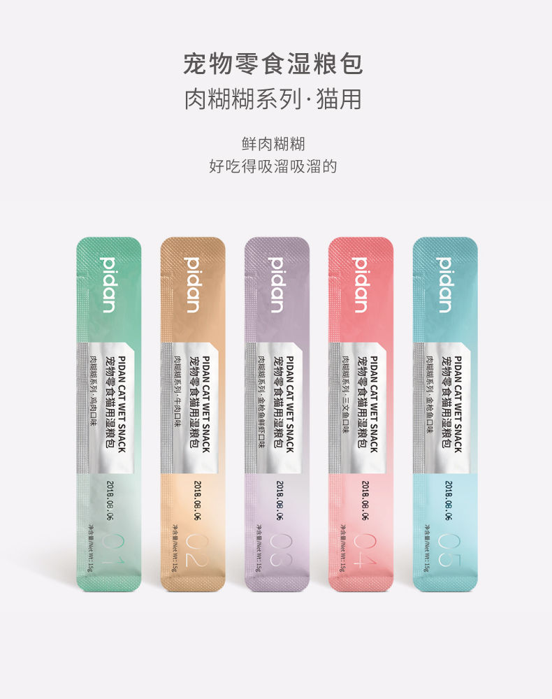 Mèo tham nhũng pidan thú cưng ăn nhẹ mèo tươi chất lỏng mèo ăn nhẹ thức ăn ướt cá gà 15g * 6 - Đồ ăn nhẹ cho mèo hạt cho mèo con