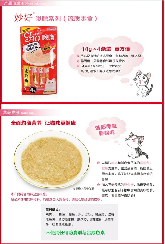 Mèo ăn vặt Mèo Inabao 啾 Mèo lỏng Cá biển sâu Hương vị 14g * 4 Mèo ăn nhẹ vào mèo