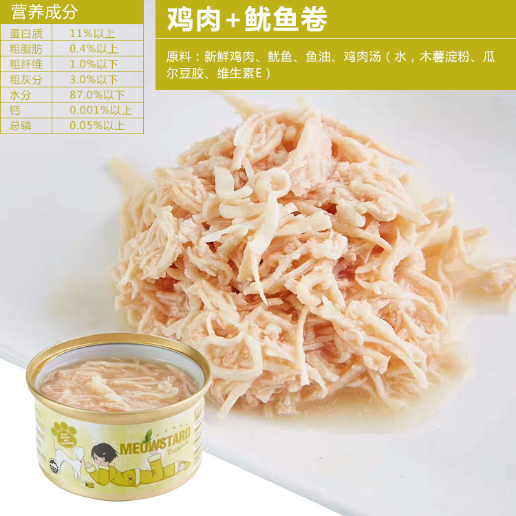 Mèo bị hỏng - MeowStard Gà ngon dinh dưỡng Mèo Lon Thức ăn ướt Đồ ăn nhẹ 80g Đa hương vị - Đồ ăn nhẹ cho mèo hạt catsrang