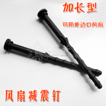 Long rubber nail noise-reducing shock absorbing nail silico rubber fan nail