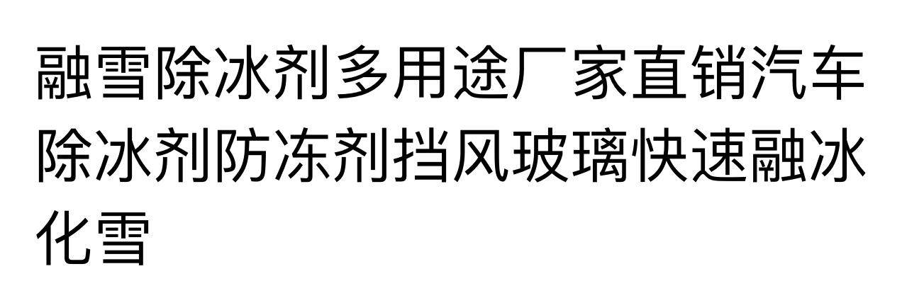 товар из китая 拍一发四汽车除冰神器车用融雪除冰剂除冰雪喷雾挡风玻璃融冰化雪 No brand