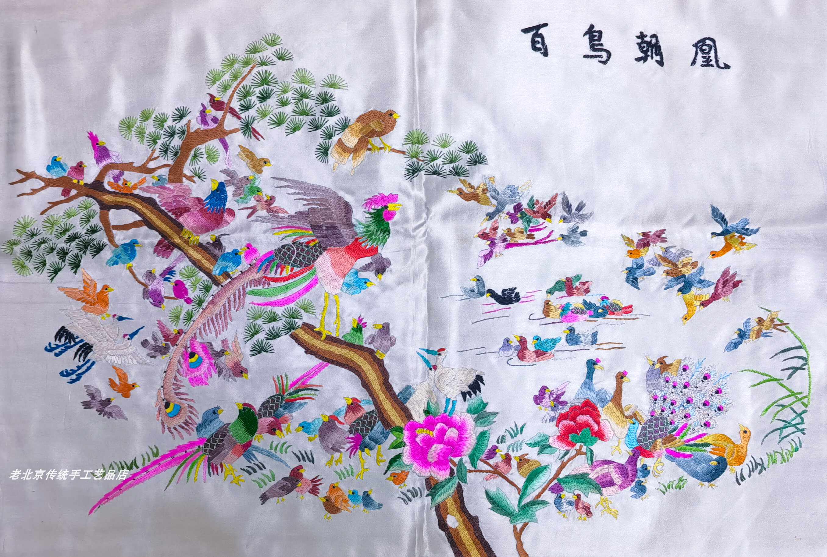 刺绣手工百鸟朝凤- Top 50件刺绣手工百鸟朝凤- 2026年7月更新- 淘宝