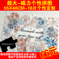 磁力55X40厘米16片 个性定制拼图 定制 相片 广告 礼品 塑料 磁性