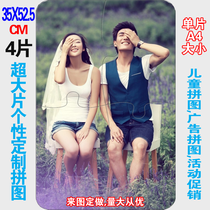 20 inch 52X35CM 4 pieces DIY personalized photo puzzle custom) entity manufacturers) custom) exquisite gifts