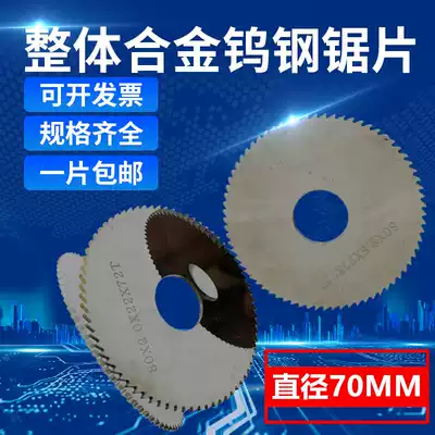Special offer integral alloy tungsten hacksaw blade milling blade outer diameter 70 thickness 0 2-5 0 inner hole 22 and other customized