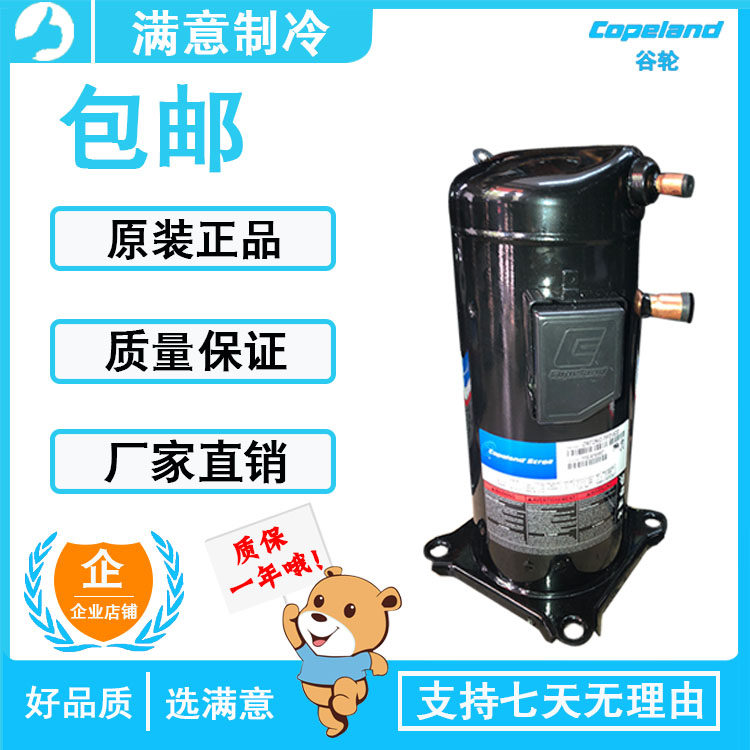 New Copeland ZR72KC-TFD-522 ZR68KC-TFD-522 ZR72KCE-TFD-522 Compressor
