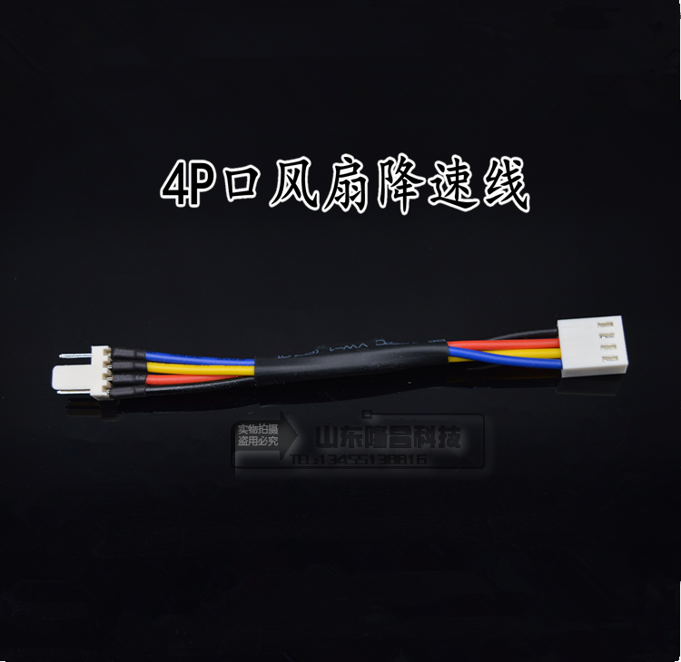4-pin CPU fan downline 4pin deceleration line resistance wire Host shell Fan 4P mute line throttle mute