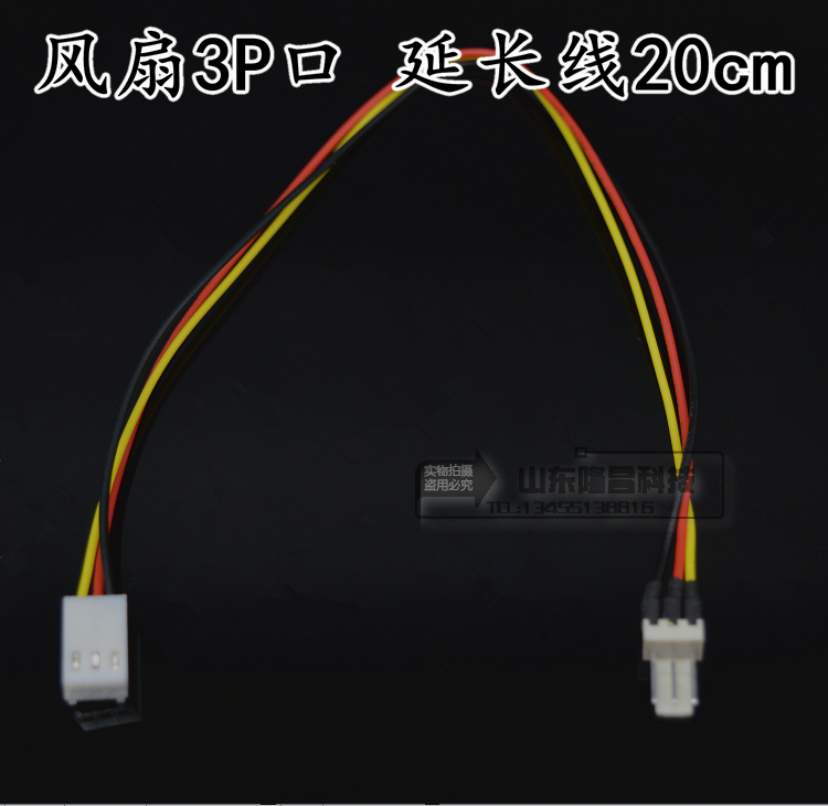 3-pin fan extension cord 3p Host shell CPU fan extension cord 3pin extension wire length 20cm speed of speed