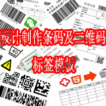Bar code two-dimensional code generator label out of the warehouse order sales bill invoice check machine delivery list printing software.