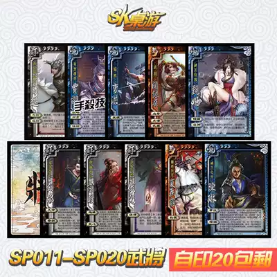 SK Self-Inka Three Kingdoms generals kill board game Zhi SP11-20 Cao Hong Liu Xieling Sui Fu Wan Xia Hou Pa Chen Lin