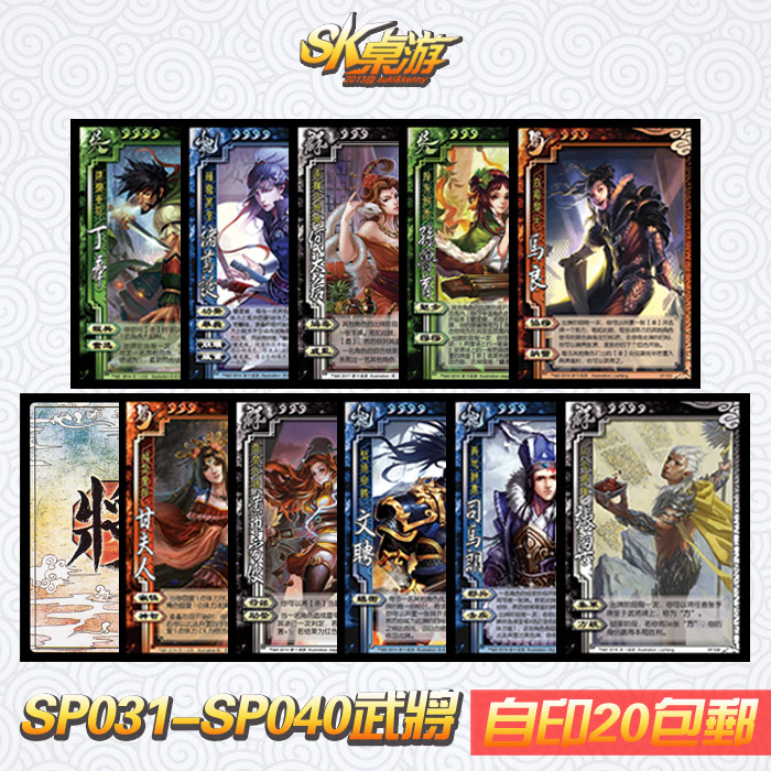 SK from Printing Ka Wu Killed Table Travel SP31 - 40 Mrs. Zhuge Bigan's civilian service Malang Zhang Liang
