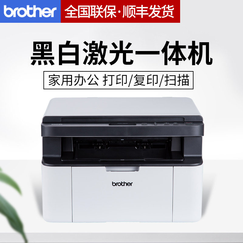 Brother DCP-1608 black and white laser multifunctional home three-in-one copy printing all-in-one machine 1618 office