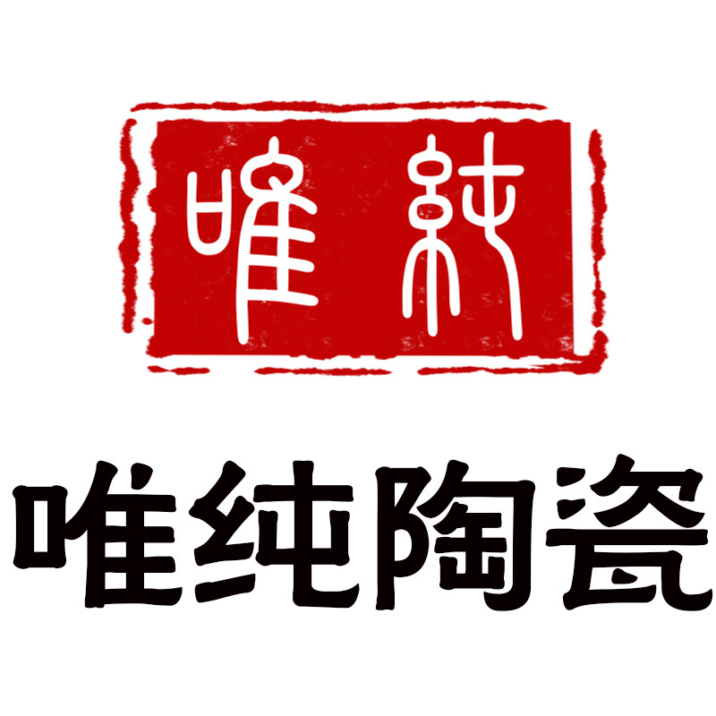 唯纯陶瓷批发定制