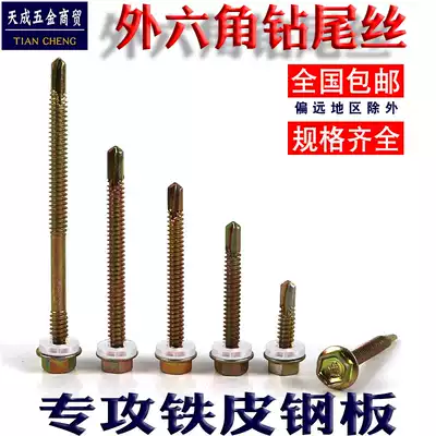 Outer hexagon head drill tail screw iron sheet steel angle iron color steel tile self-tapping self-drilling screw dovetail screw