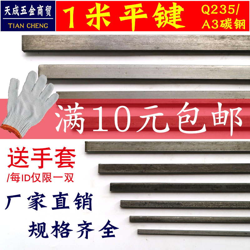 National standard Q235 steel A3 steel flat key material flat key pin square key square steel flat steel material flat key strip key pin key strip material