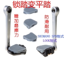 SHIMANO SPD road bike pedal lock pedal switch flat tread deck look keo Universal