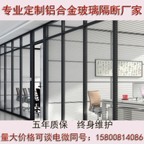  Haimen office glass wall high partition screen soundproof wall Aluminum alloy hollow tempered glass built-in louver partition