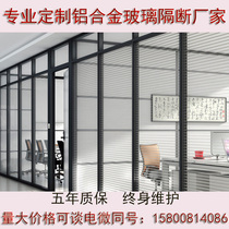  Haimen office glass wall high partition screen soundproof wall Aluminum alloy hollow tempered glass built-in louver partition