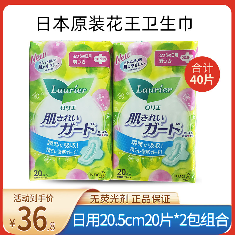 Japanese original imported flower Wang sanitary cotton clear and fleeting daily protection wing Aunt towel 20 5cm * 20 pieces * 2 packs