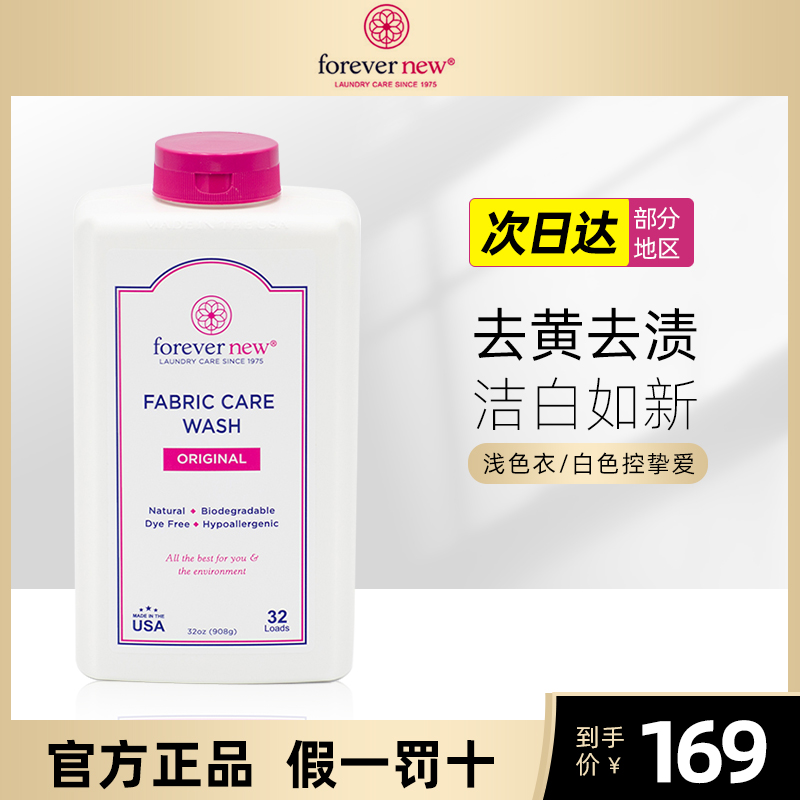 forever new Fangxin cleaning powder 908g original imported phosphorus-free concentrated washing powder from the United States to remove yellow and stains