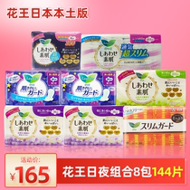 Imported Japanese Flower Wang Leong Elegant Sanitary Napkins Vegetarian day and night combined with whole box of soft and aunts towel 8 packs of 144 pieces
