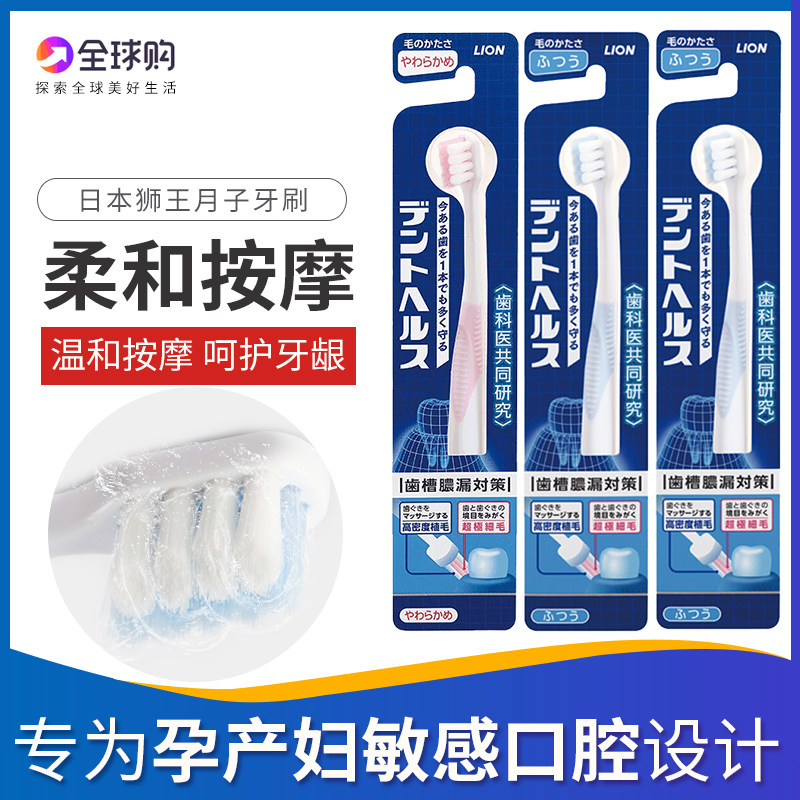 Japan Lion Lion King Super Soft Moon Pregnant Woman Maternal Postnatal Care Toothbrush Pediatrics Slim hair soft hair small head Care