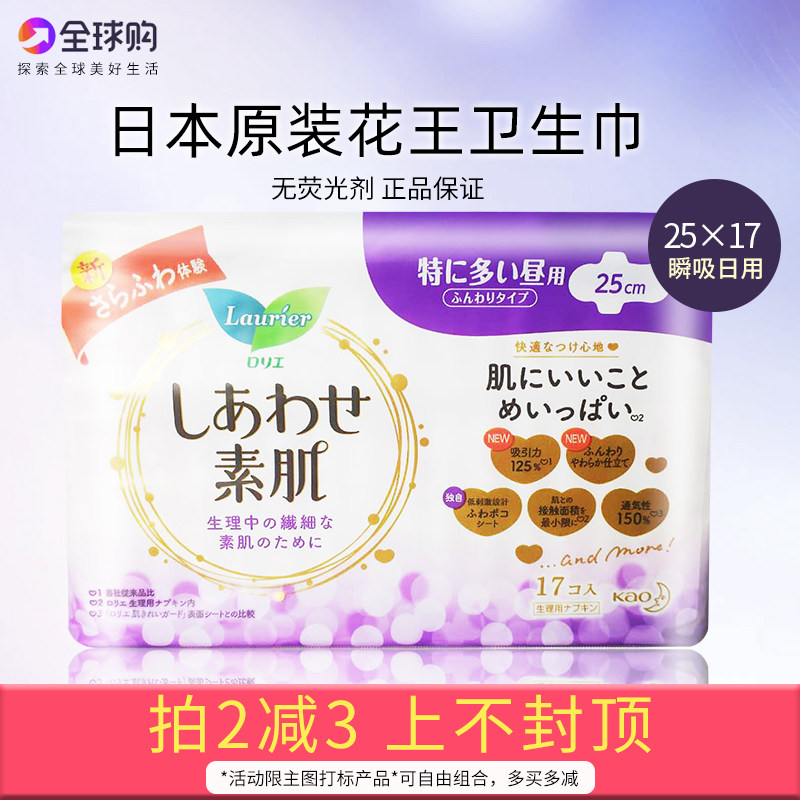 Japanese Flower King and Elegant Cotton Female Vegetarian Muscle Mass Multi Daily Aunt's Towel Anti-Allergy F series 25cm17 sheet