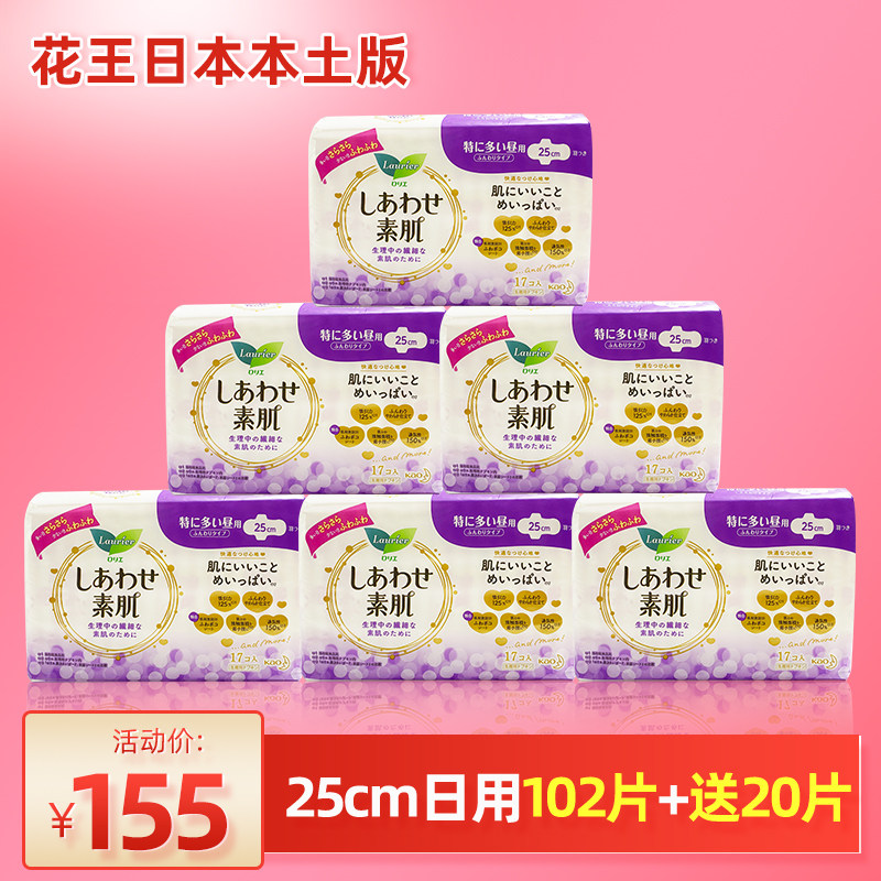 Japan Flower King Lean and Yahygiene Cotton Female Official Flagship Store Vegetarian Muscle with a lot of daily 25cm6 Pack 102 pieces