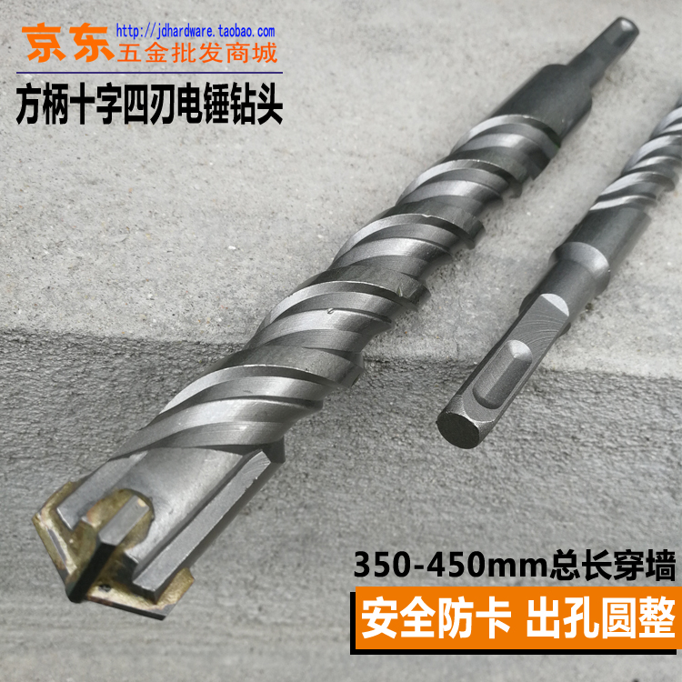 Cross four-edged rotary hammer drill bit square handle four pits through the wall concrete brick wall impact drill head 350-450mm total length