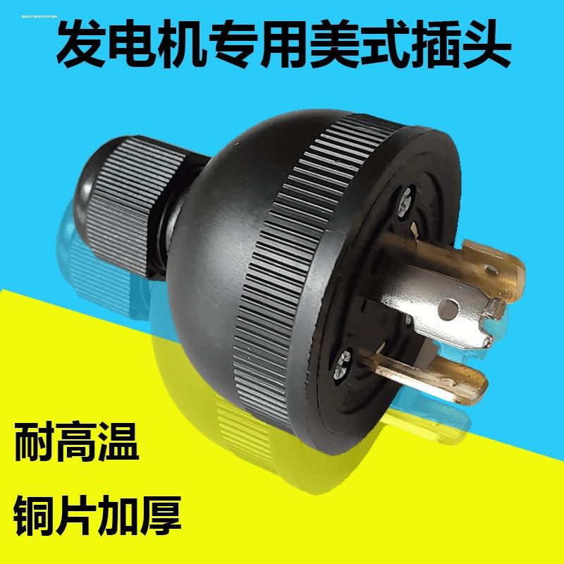 Suitable for Yamaha, Honda, Zongshen Gasoline Generators 2-6 Kilowatts, Special Plug, High-Quality Accessories, 220V Anti-Detachment