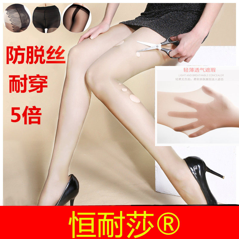 恒耐莎丝袜女薄款防勾丝肤色黑色春秋夏季超薄打底连裤袜光腿神器