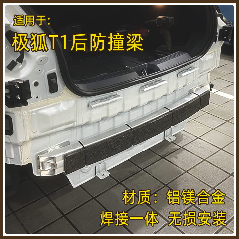 Shield Beam Anti-Collision Beam Suitable for Baic Arcfox T1 Anti-Collision Beam Aluminum-Magnesium Alloy Rear Bumper Inner Bar Retrofit Without Damage