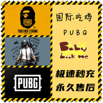 Stimulate the battlefield international server to eat chicken 8100 PUBG MOBILE stored value 6000 2100UC Asian server recharge