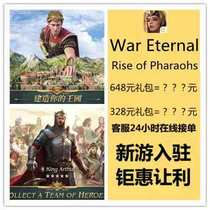 列王的纷争 永恒战争  泰拉贝尔 代充 代氪金 648=标价 月卡