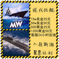 Modern Battleship Mobile Game Recharge Krypton Gold Line Shanghai Battle Gold Bar USD Limited Time Gift Package