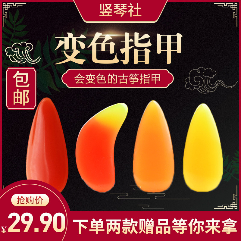 Discoloration koto nail adult children's beginner child beginner test to play professional nail dialing sheet Yichia Wen Changing Nails