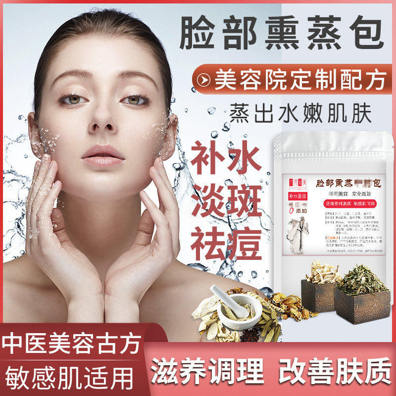 Sprayer facial steaming face fumigation face hot spray Chinese medicine bag facial fumigation beauty salon special acne-removing moisturizing to blackheads