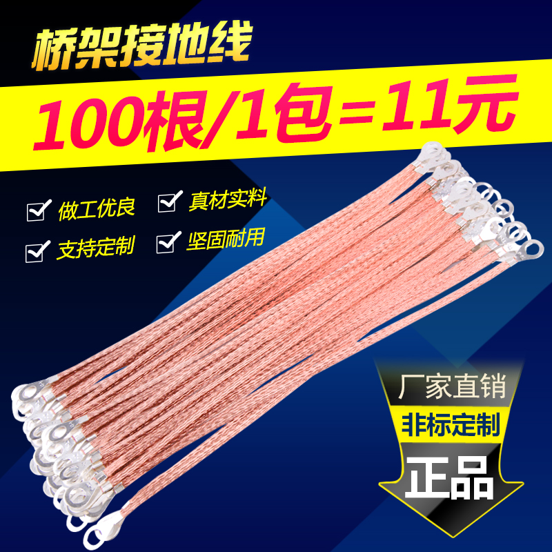 Bridge grounding wire copper braided band cross wiring copper clad aluminum copper copper plated tin 2 5 4 6 flat 20cm