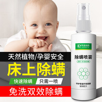 Mite removal and anti-mite household spray bed anti-mite spray pack insecticide no-wash