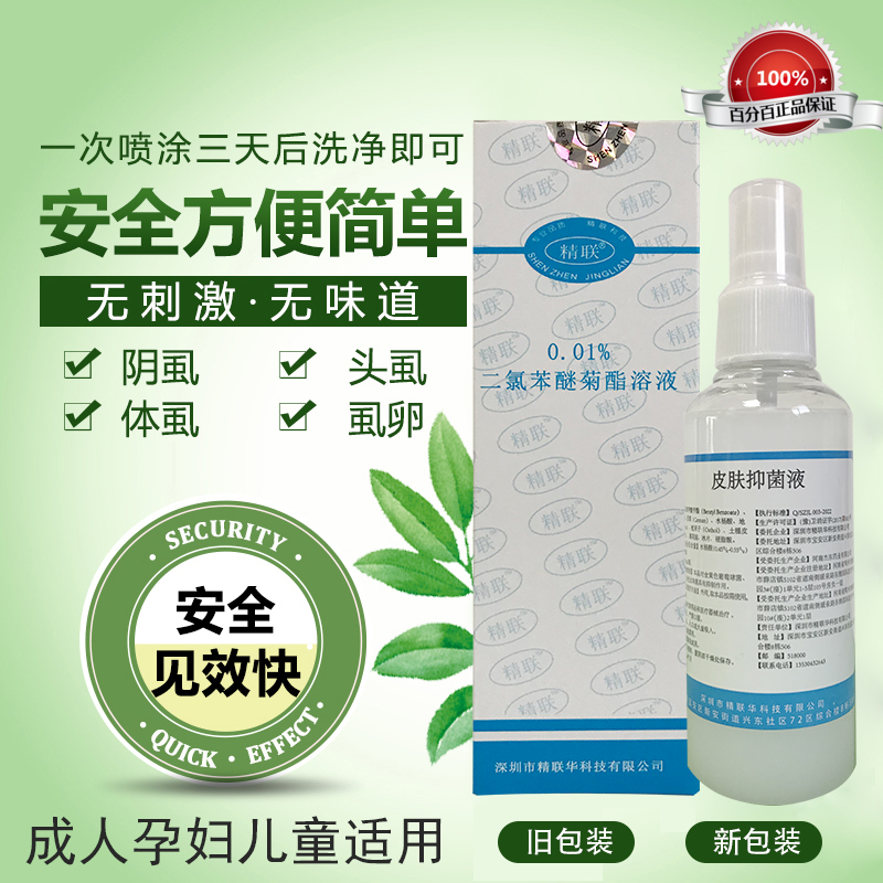 Medicinal raw 0-01% dichlorobenzene ester solution (2 bottles) for the elimination of lice in the head lice