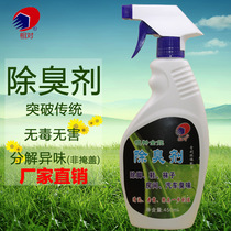 Biological deodorant removes musty smell in the room formaldehyde paint smell there are musty smell on shoes in the wardrobe non-toxic and harmless