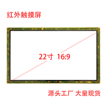 22-inch display touch screen KTV infrared screen KTV touch screen Windows Android system advertising machine suitable