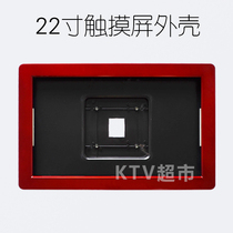 22 inch KTV song station shell touch screen shell jukebox all-in-one shell LED LCD shell