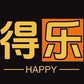 得乐商贸