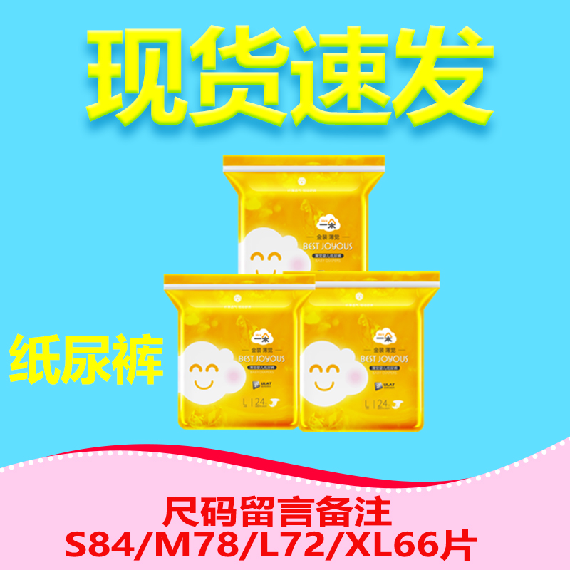 A gold thin sleep diapers XL size baby diapers newborn S84 M78 L72 XL66 tablets