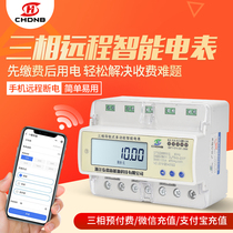 Rail style 380v three-phase four-wire mobile phone remote prepaid smart meter APP recharge RS485 energy meter