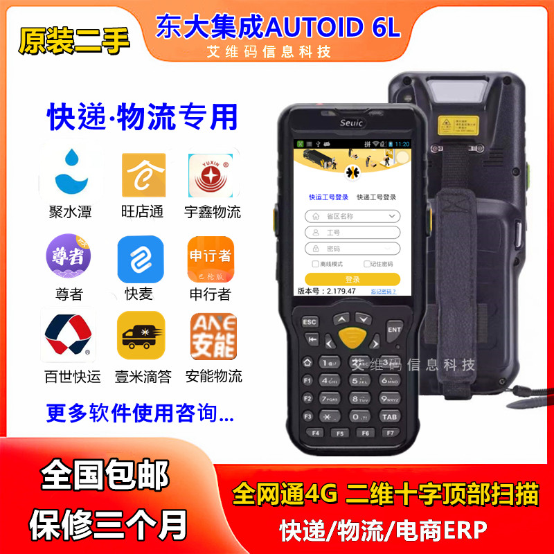 One meter ticket rifle pda Express scan of gun Anyongyu Xin logistics handheld express delivery common purpose